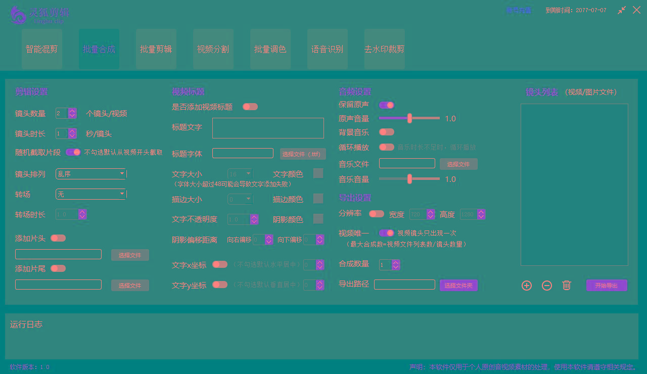 图片[2]-(8559期)灵狐视频AI剪辑+去水印裁剪+视频分割+批量合成+智能混剪【永久脚本+详…-吾爱自习网