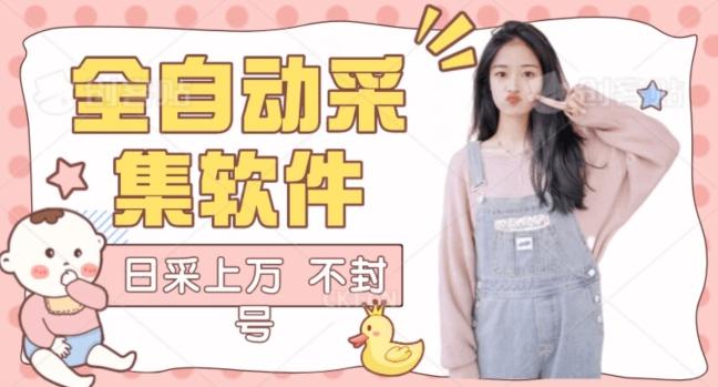 全自动抖音采集工具黑科技2.0，精准采集对应博主评论区用户-吾爱自习网