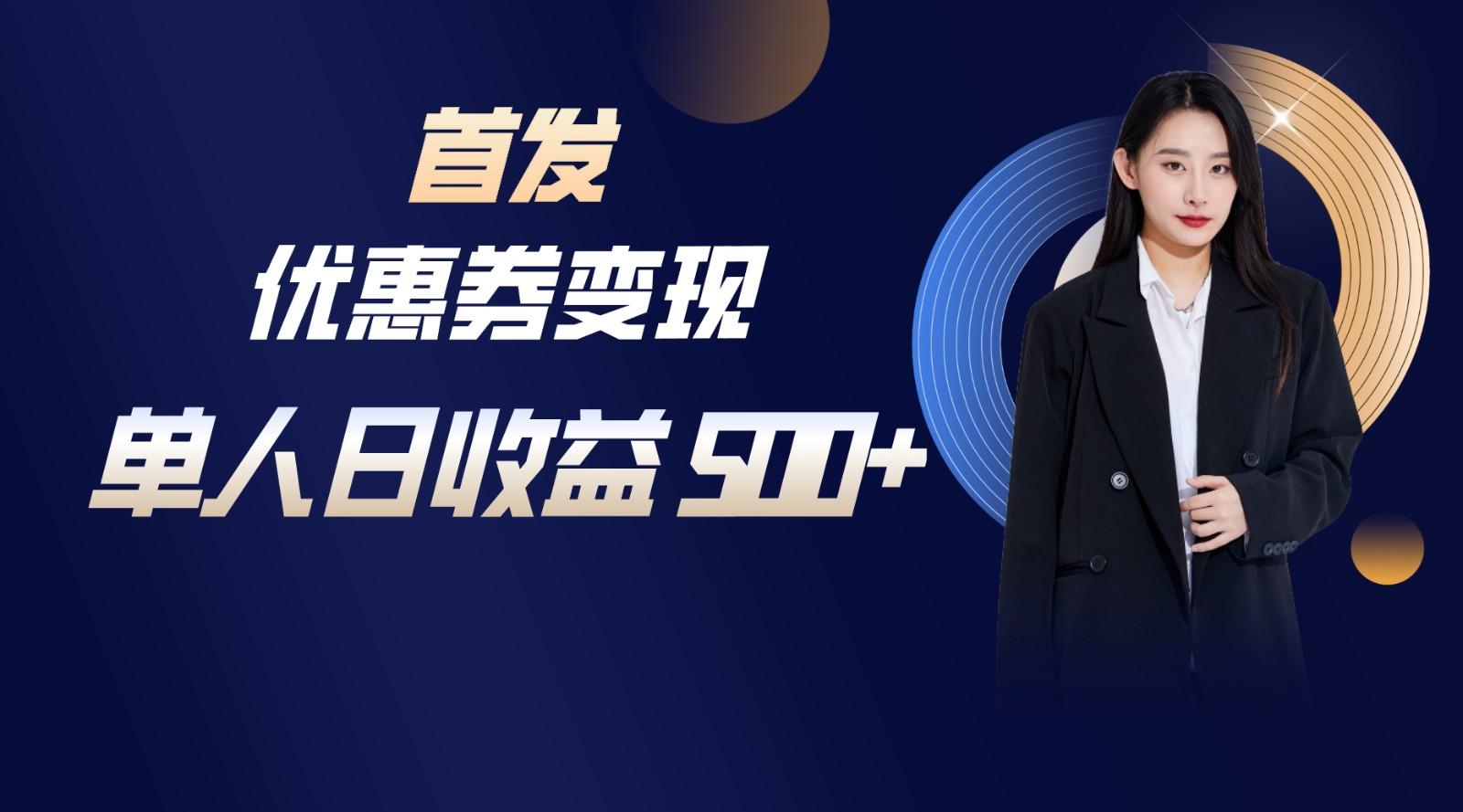 长期稳定项目，单人日收益500+，新手小白轻松上手-吾爱自习网