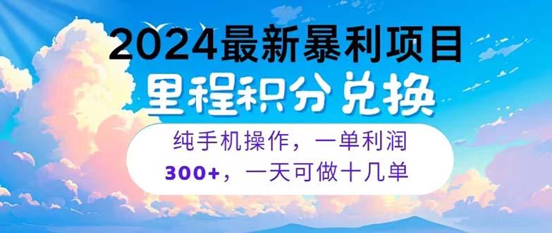 2024最新项目，冷门暴利，暑假马上就到了，整个假期都是高爆发期，一单...-吾爱自习网