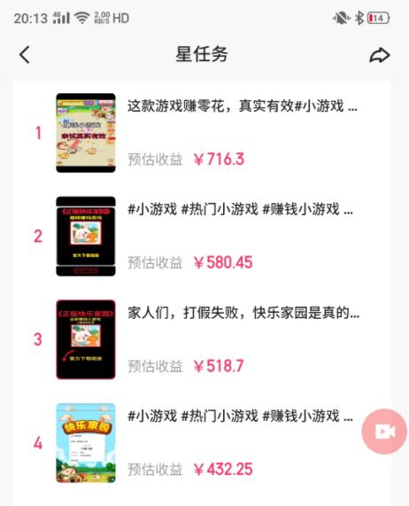 图片[1]-(9689期)快手磁力聚星小铃铛另类玩法，暴力变现日入500+小白简单上手无脑操作就可以-吾爱自习网