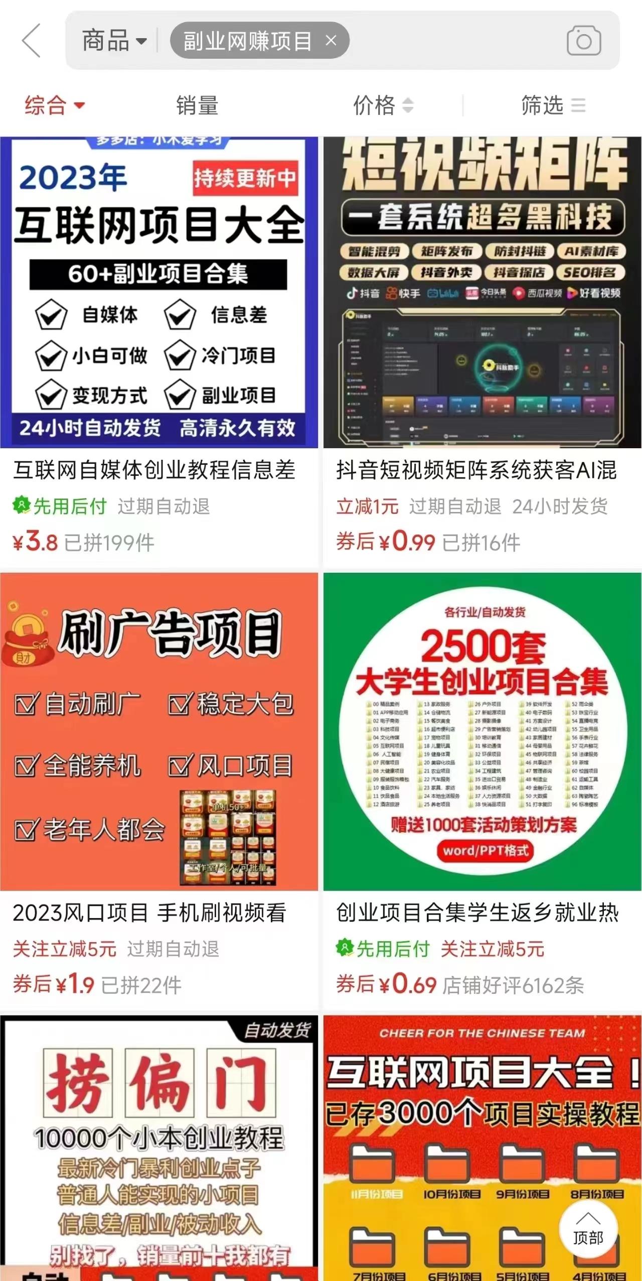 图片[2]-电商平台暴力引流,被动日引400+创业粉不发作品，不截流，不发私信-吾爱自习网