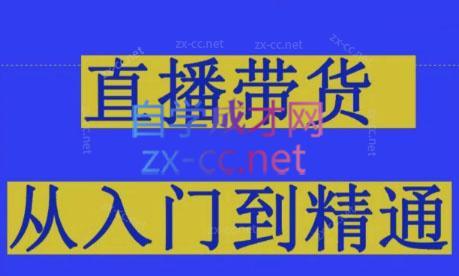 东哥·2024抖音直播带货直播间拆解-吾爱自习网