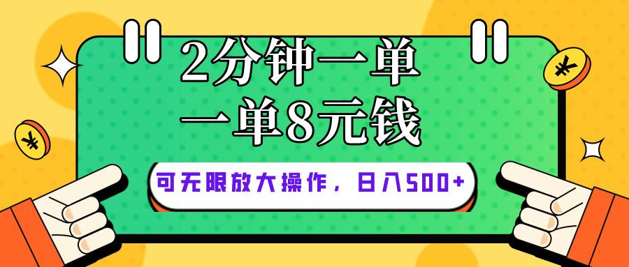 仅靠简单复制粘贴，两分钟8块钱，可以无限做，执行就有钱赚-吾爱自习网