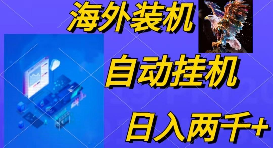 电脑脚本全自动装机，四小时单窗口收益15.8+可无线多开，日收益 1800~2...-吾爱自习网