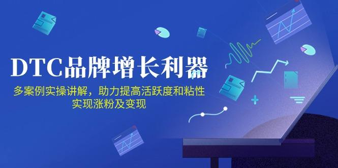 DTC 品牌 增长利器：Facebook Group私域 营销，提高活跃度和粘性 实现-吾爱自习网