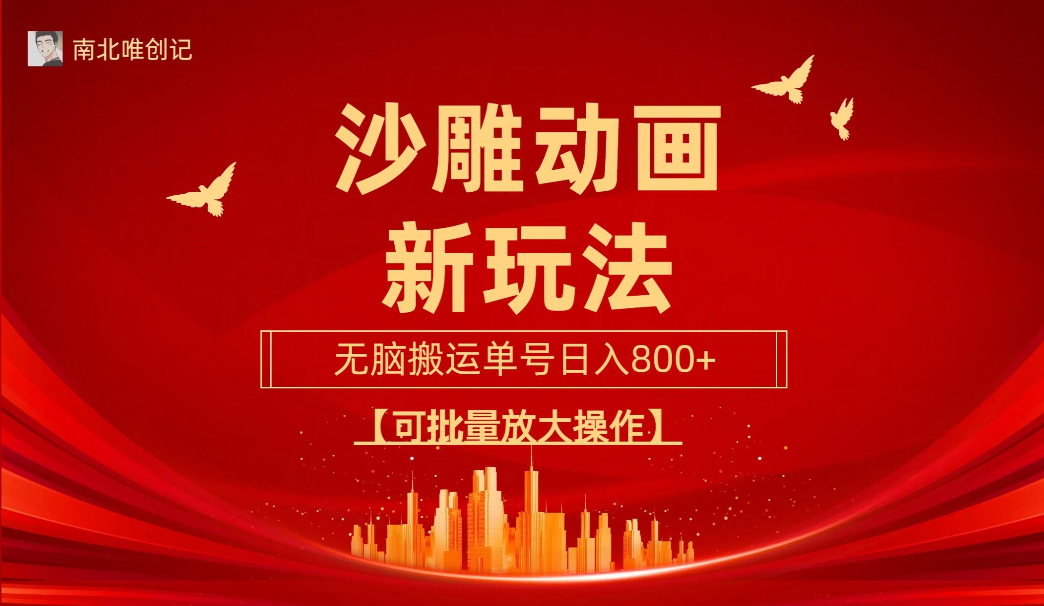 (9597期)沙雕动漫新玩法，无脑搬运，操作简单，三天快速起号，单号日收入800+可...-吾爱自习网