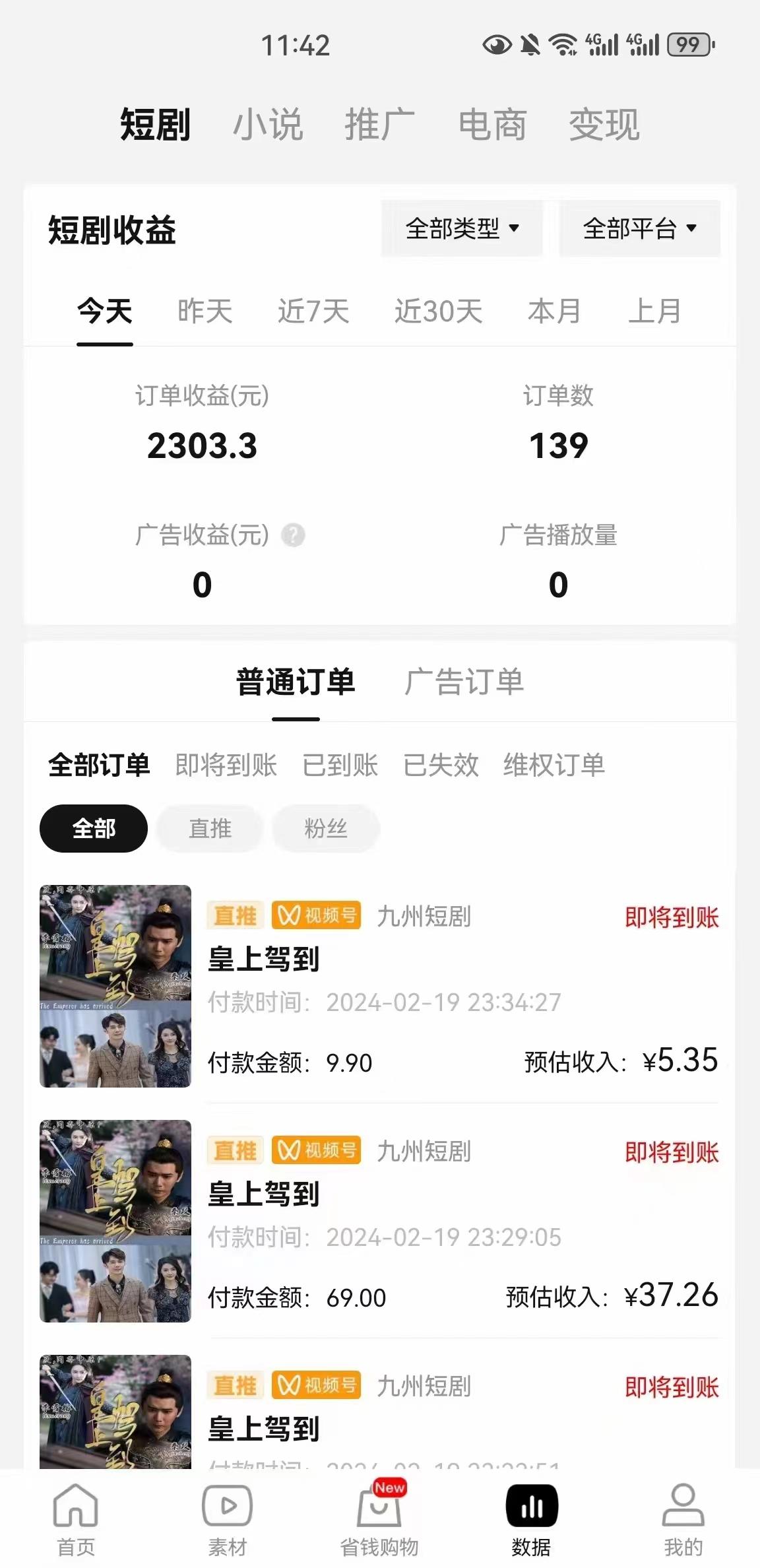 图片[2]-(9657期)2024视频号推广短剧，福利周来临，即将开始短剧时代-吾爱自习网