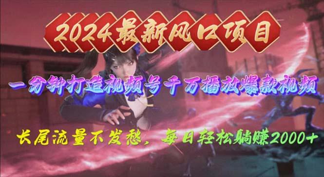 2024年新风口，视频号分成2.0计划，多种玩法打爆视频号，每日轻松2000-吾爱自习网