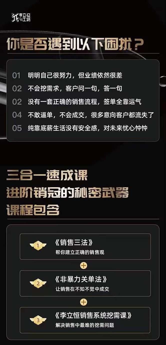 图片[1]-从小新手到销冠 三合一速成：销售3法+非暴力关单法+销售系统挖需课 (27节-吾爱自习网