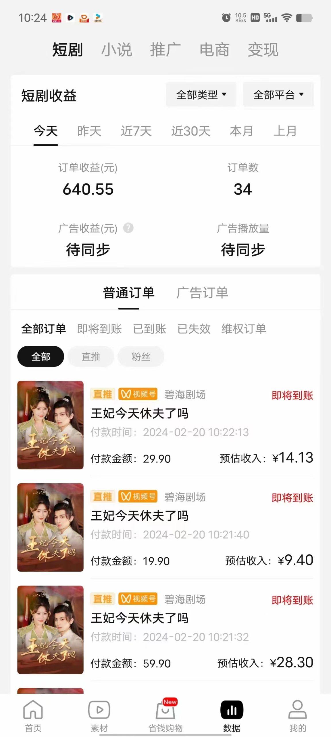 图片[1]-(9657期)2024视频号推广短剧，福利周来临，即将开始短剧时代-吾爱自习网