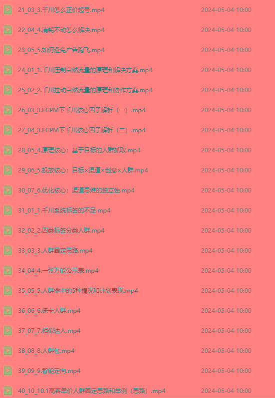 图片[2]-2024单品正价起号，直播素材投流选品：选品课+投流课+素材课+卡首屏/100节-吾爱自习网