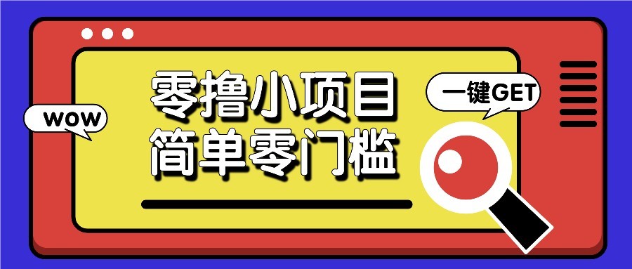 零撸项目百度答题红包，零成本撸88米收益，简单零门槛人人可做！-吾爱自习网