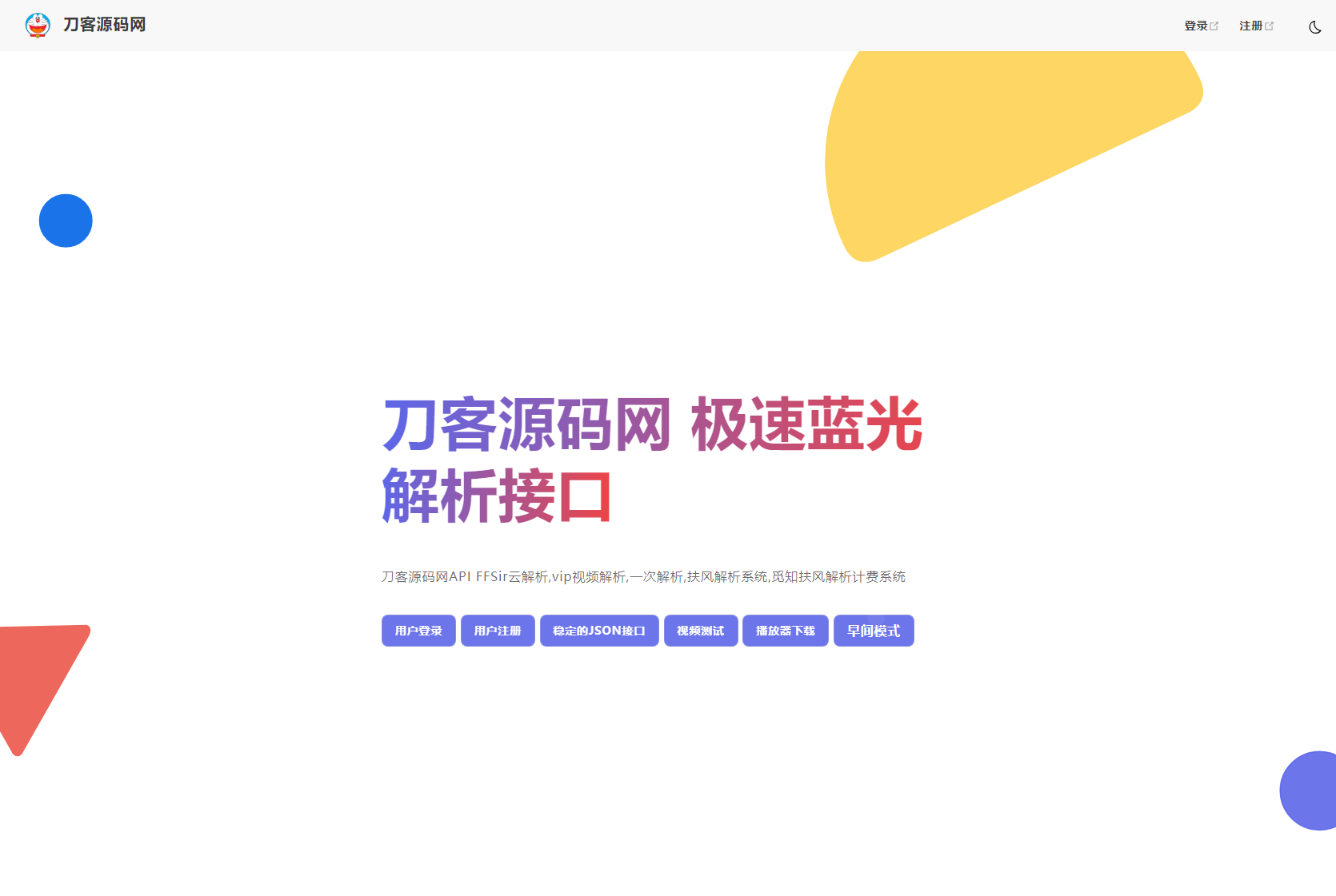 2025全新重制版 觅知扶风解析计费系统源码 无后门全新UI&修复优化完整版-吾爱自习网