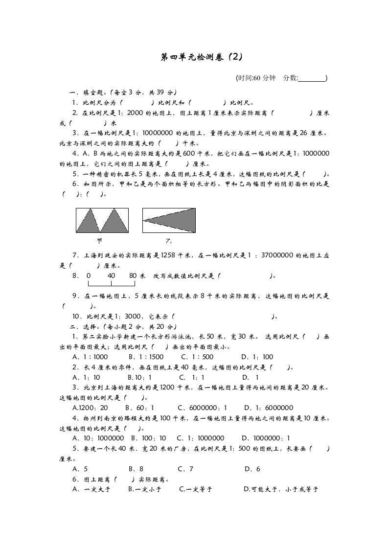 六下青岛63版数学第四单元检测卷-2-吾爱自习网