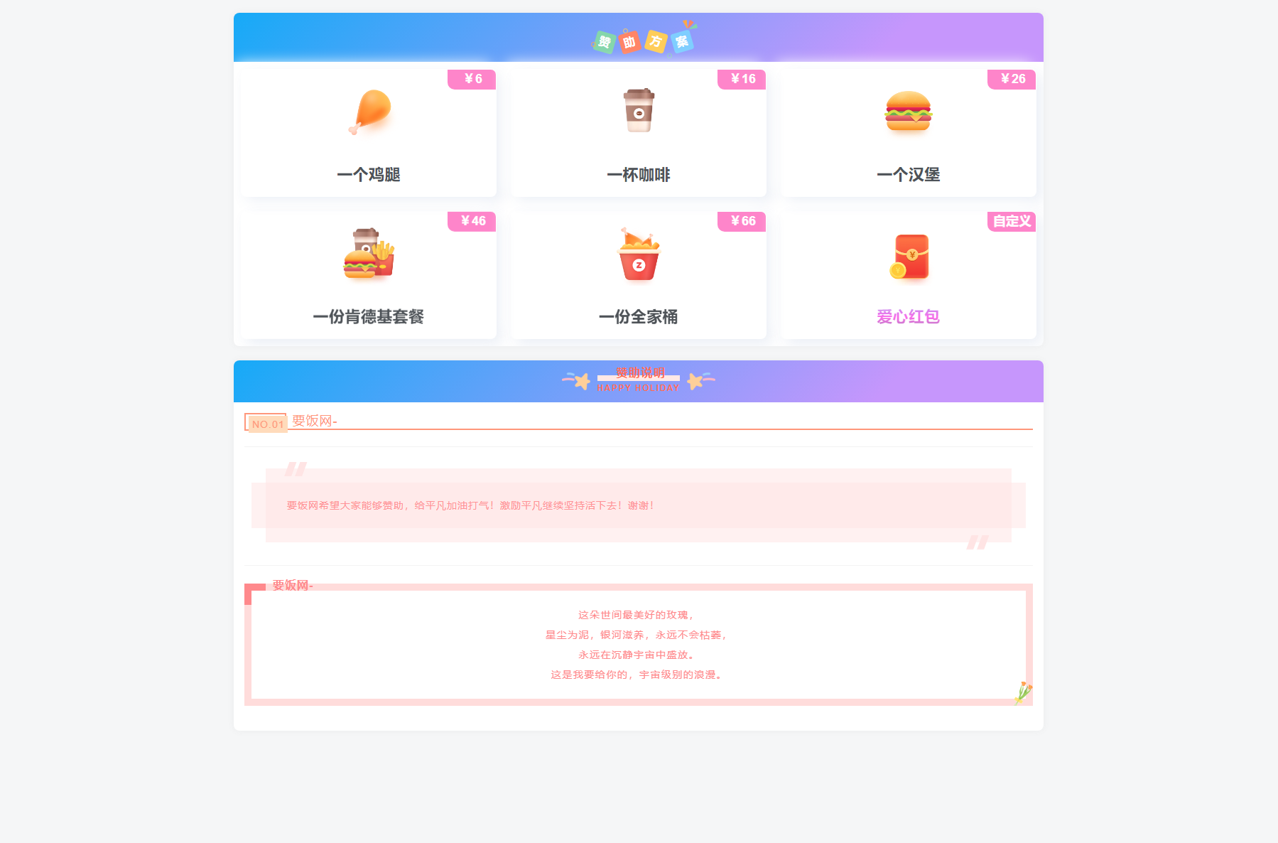 漂亮的收款打赏要饭网HTML页面源码-吾爱自习网