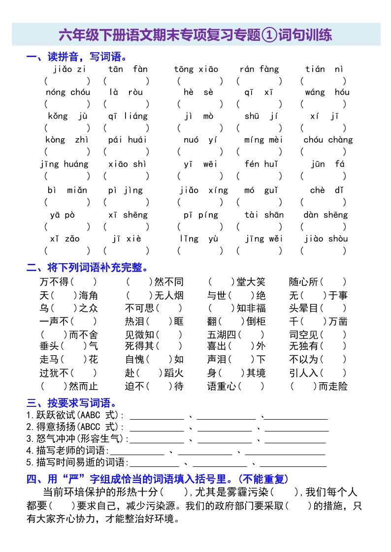 六年级下册语文期末专项复习专题-吾爱自习网