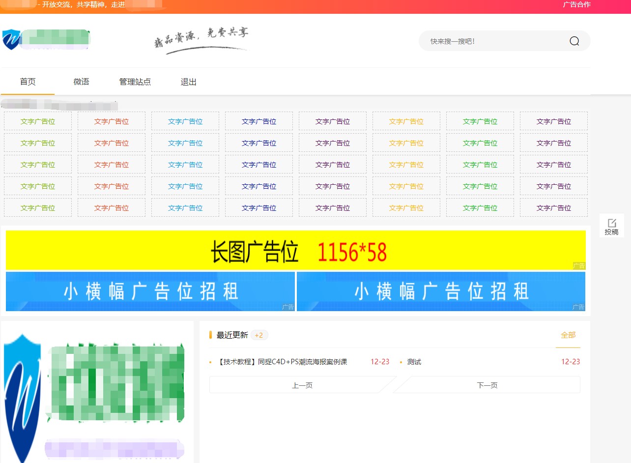 Emlog6.0资源模板源码 带自动采集、带自助广告系统、带数据到手直接运营-吾爱自习网