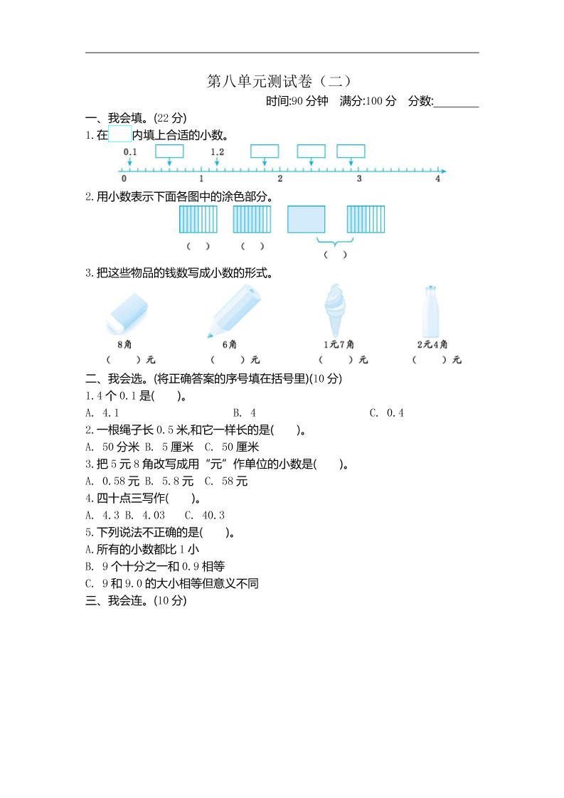 三下苏教版数学第八单元检测卷-2-吾爱自习网