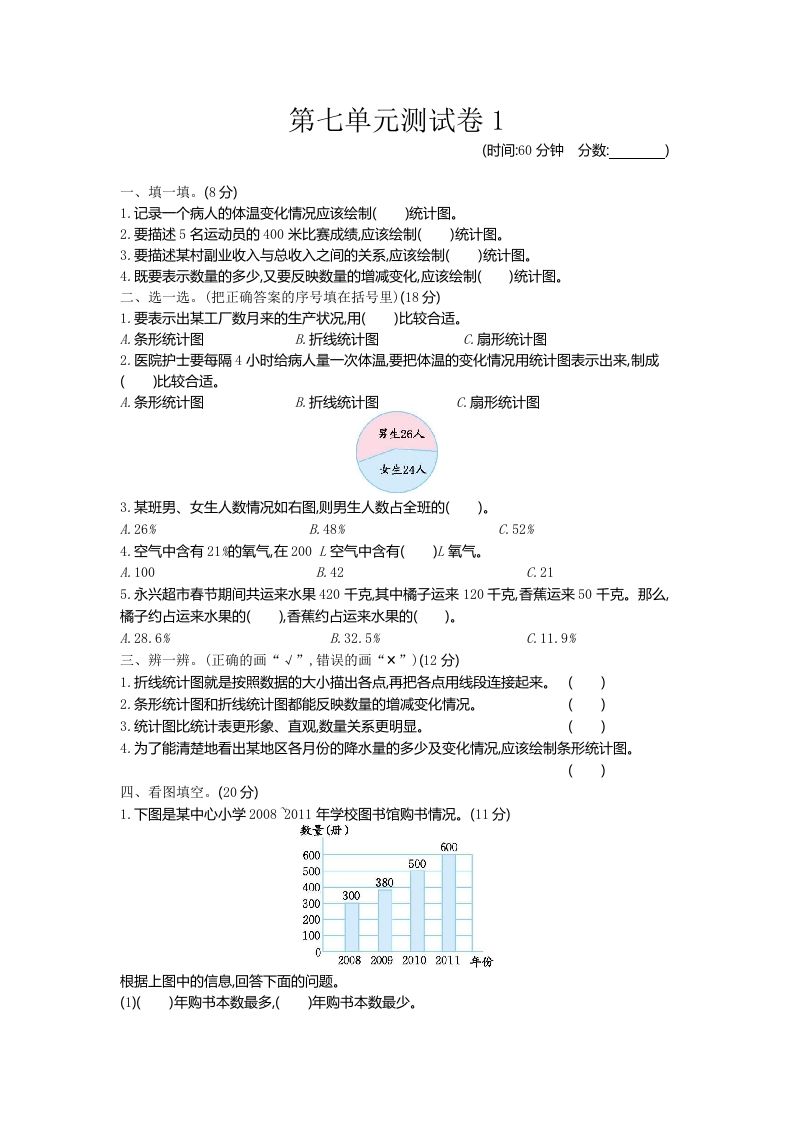 五下（54制）青岛版数学第七单元检测-1-吾爱自习网