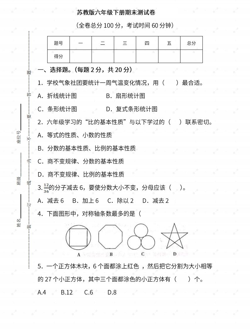 苏教六年级数学下册期末测试③卷及答案-吾爱自习网