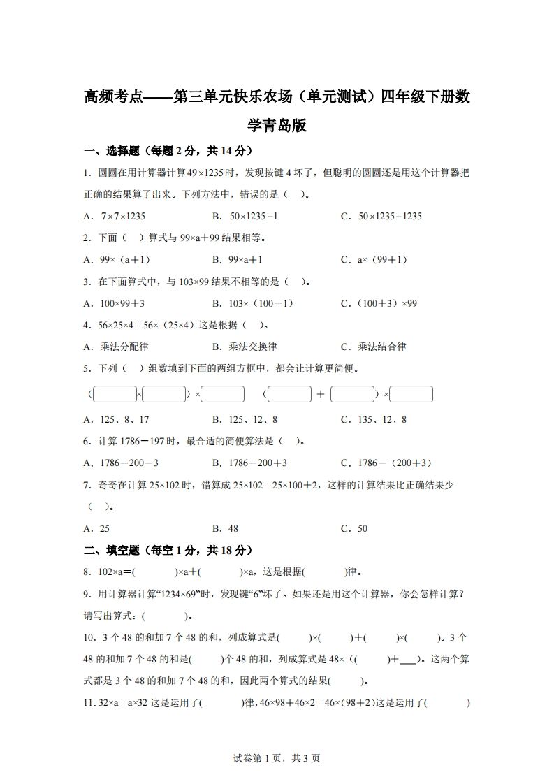 青岛版63数学四年级下册第三单元《快乐农场》单元测试卷-吾爱自习网