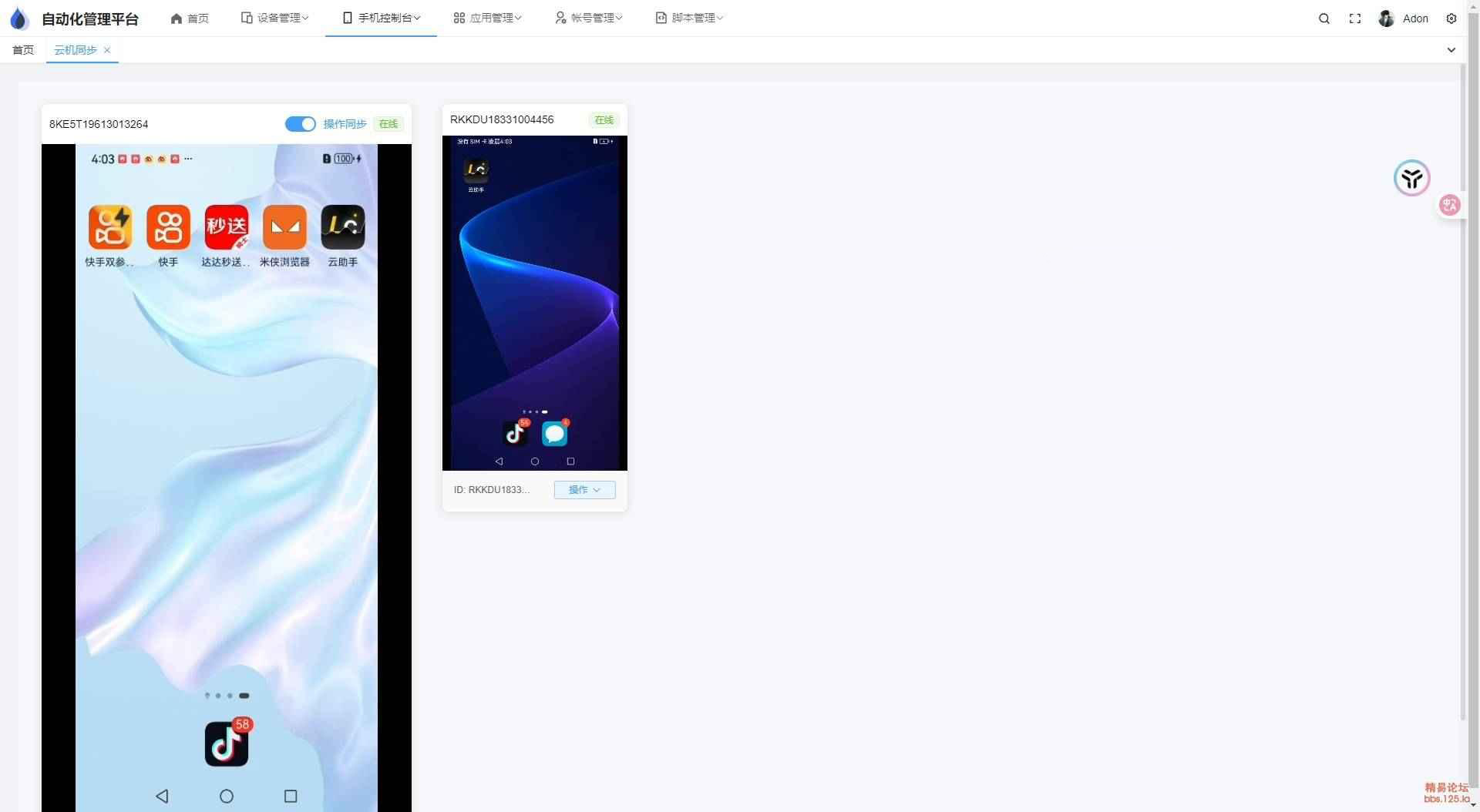 云手机群控系统源码 自动化管理系统 附视频教程-吾爱自习网