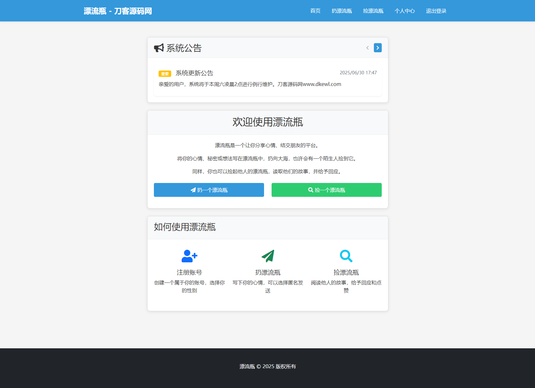 全新漂流瓶系统源码 全开源 新UI 附安装教程-吾爱自习网