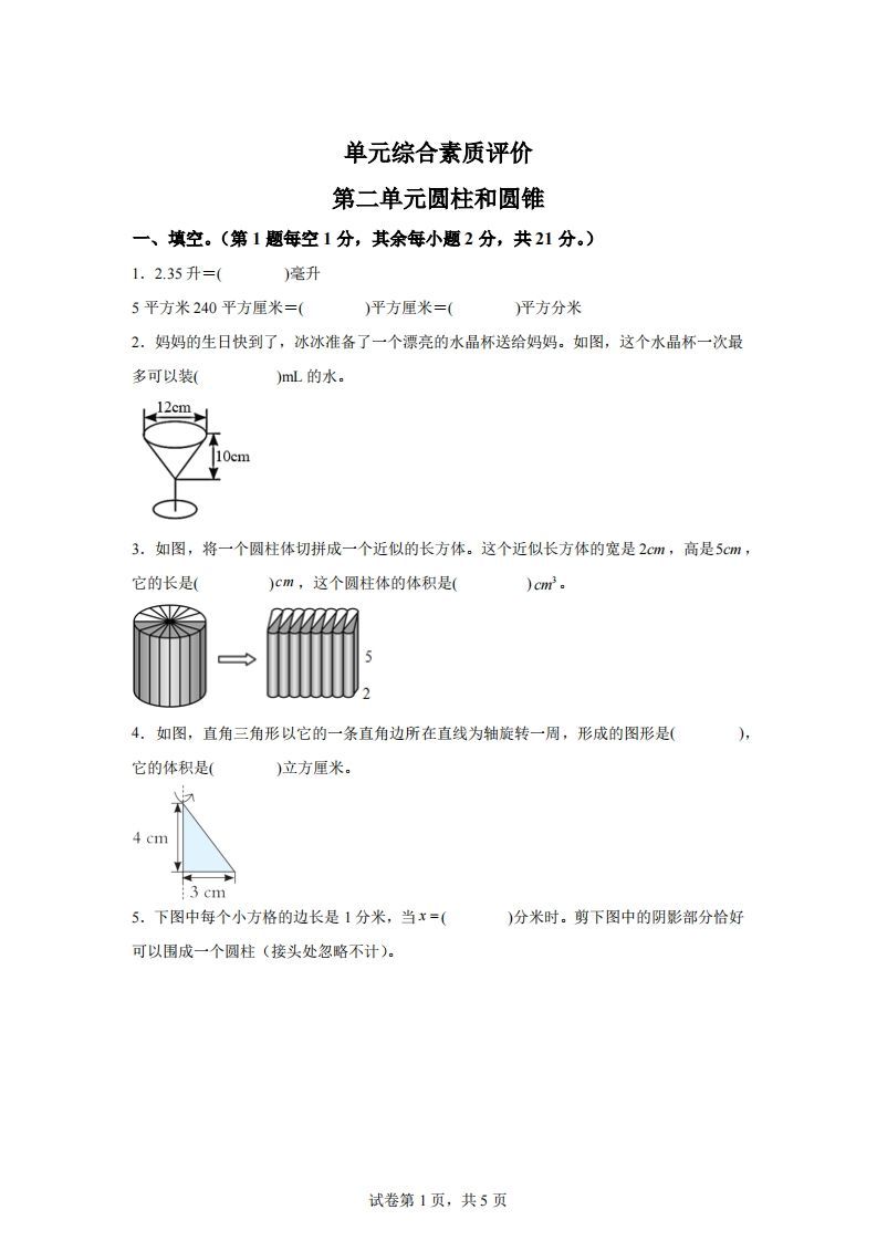 青岛63版数学六年级下册第二单元《冰淇淋盒有多大——圆柱和圆锥》单元测试卷-吾爱自习网