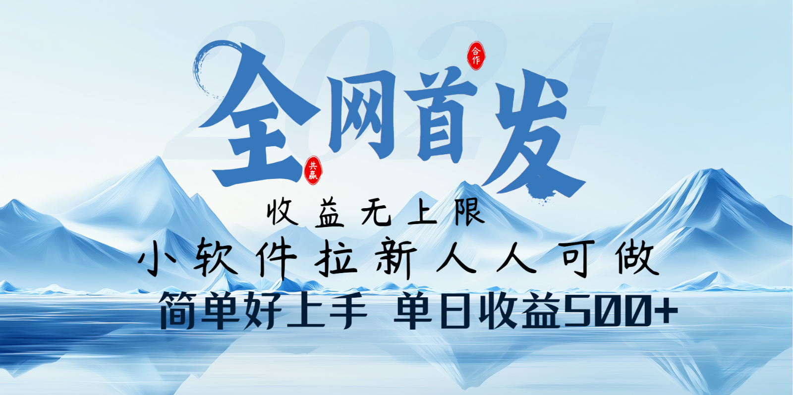 小软件拉新纯福利项目人人可做简单好上手一天收益500+-吾爱自习网