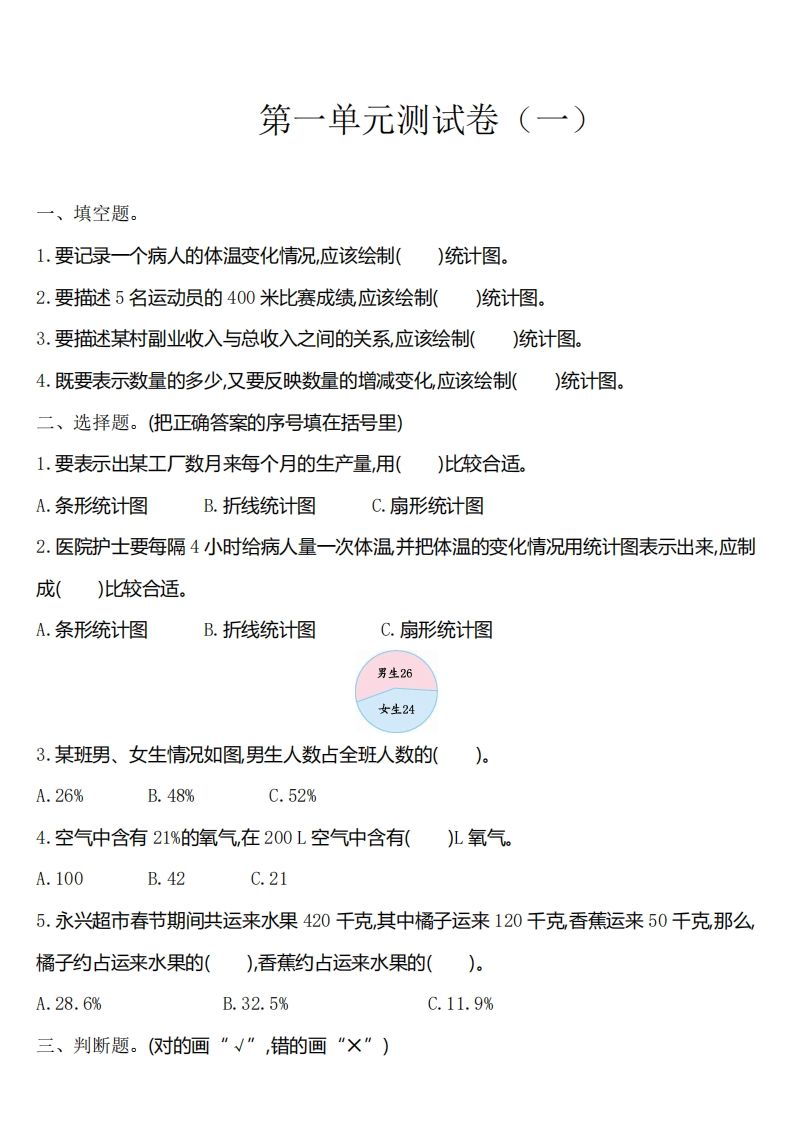 六下苏教版数学第一单元测试卷-1-吾爱自习网