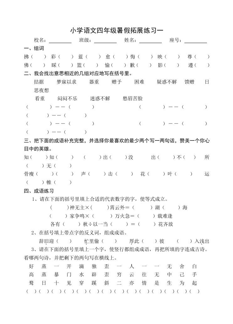 小学语文四年级暑假拓展练习2-小升初语文-吾爱自习网