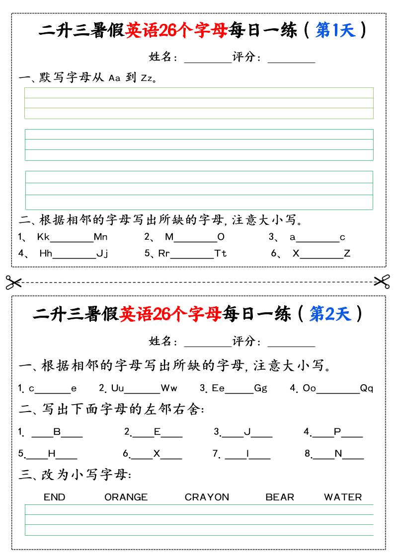 二升三暑假英语26个字母每日一练过关练22天（11页）二下英语-吾爱自习网
