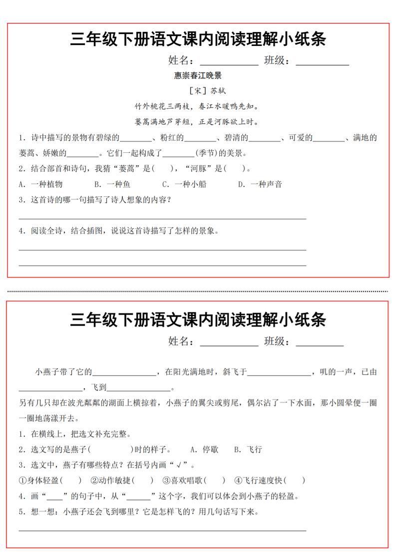 三年级下册语文课内阅读理解小纸条13页-吾爱自习网