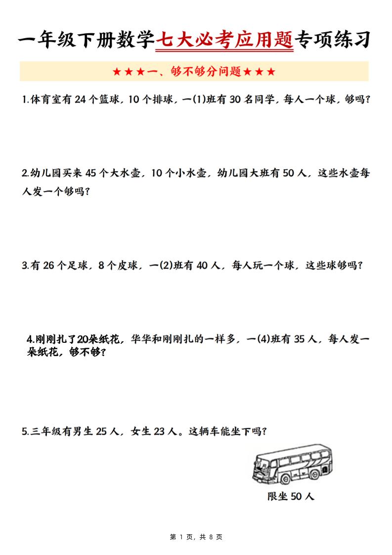 新一下数学七大必考应用题专项练习（含答案8页）-吾爱自习网