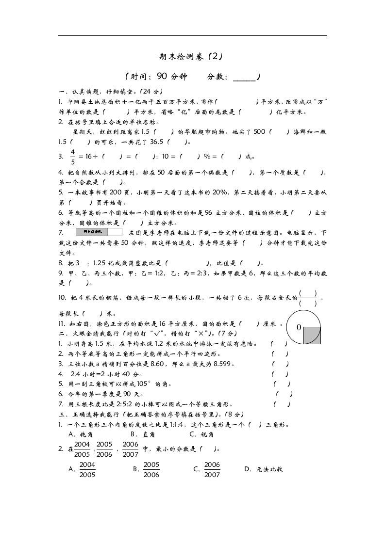 六下青岛63版数学小升初期末测试卷-2-吾爱自习网