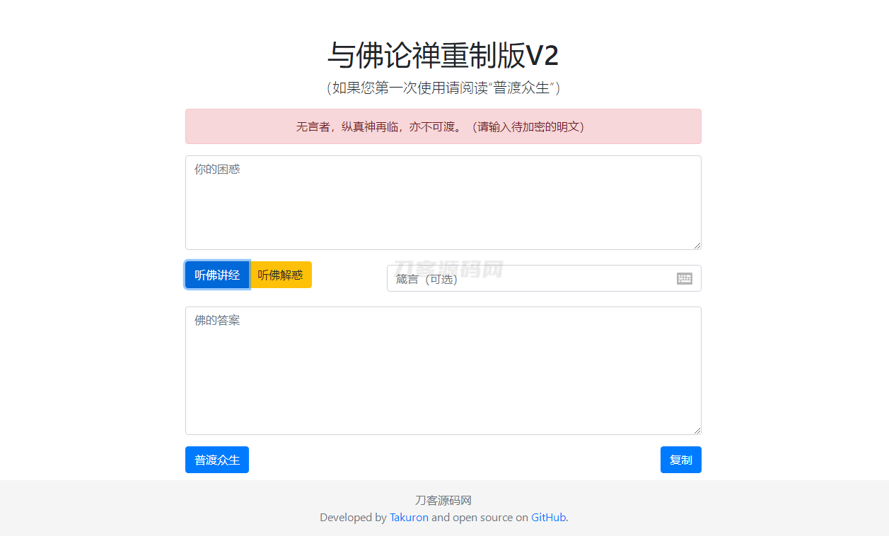 暗语源码 复现佛禅翻译系统v2升级版源码-吾爱自习网
