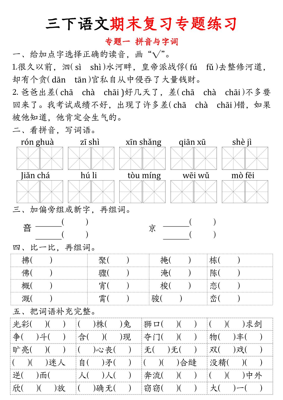 三下语文期末归类复习-吾爱自习网
