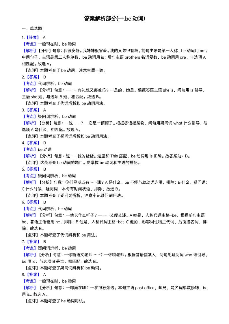 小升初词法专题每日一练小纸条【答案】-吾爱自习网