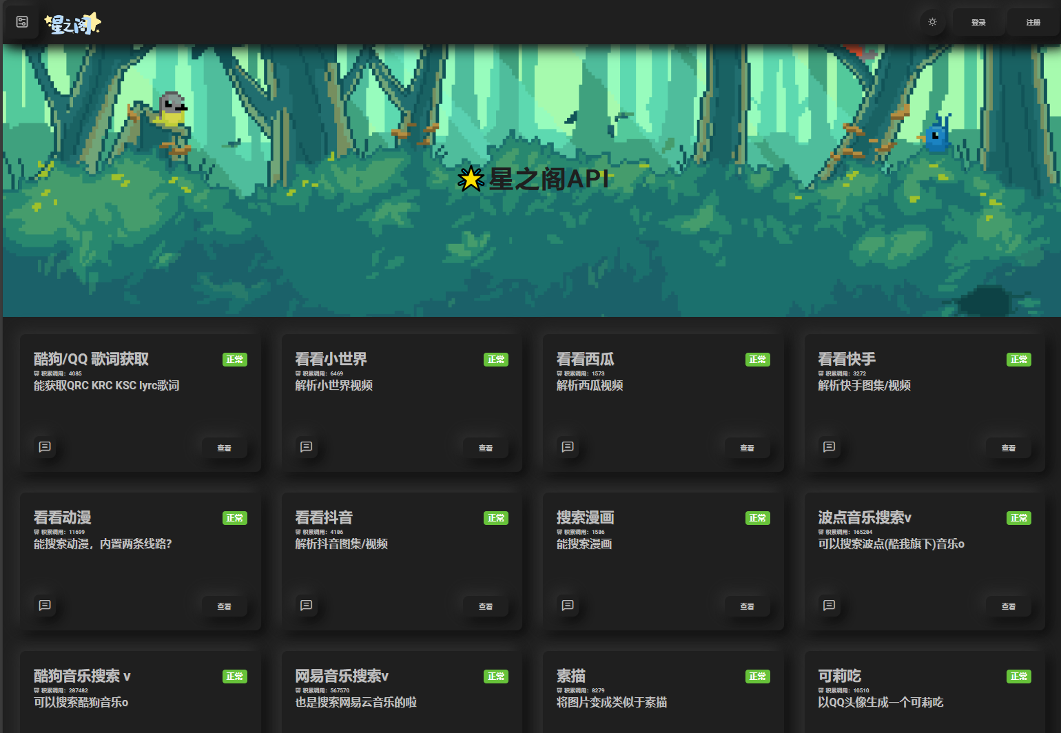 星之阁二开API管理系统源码-吾爱自习网