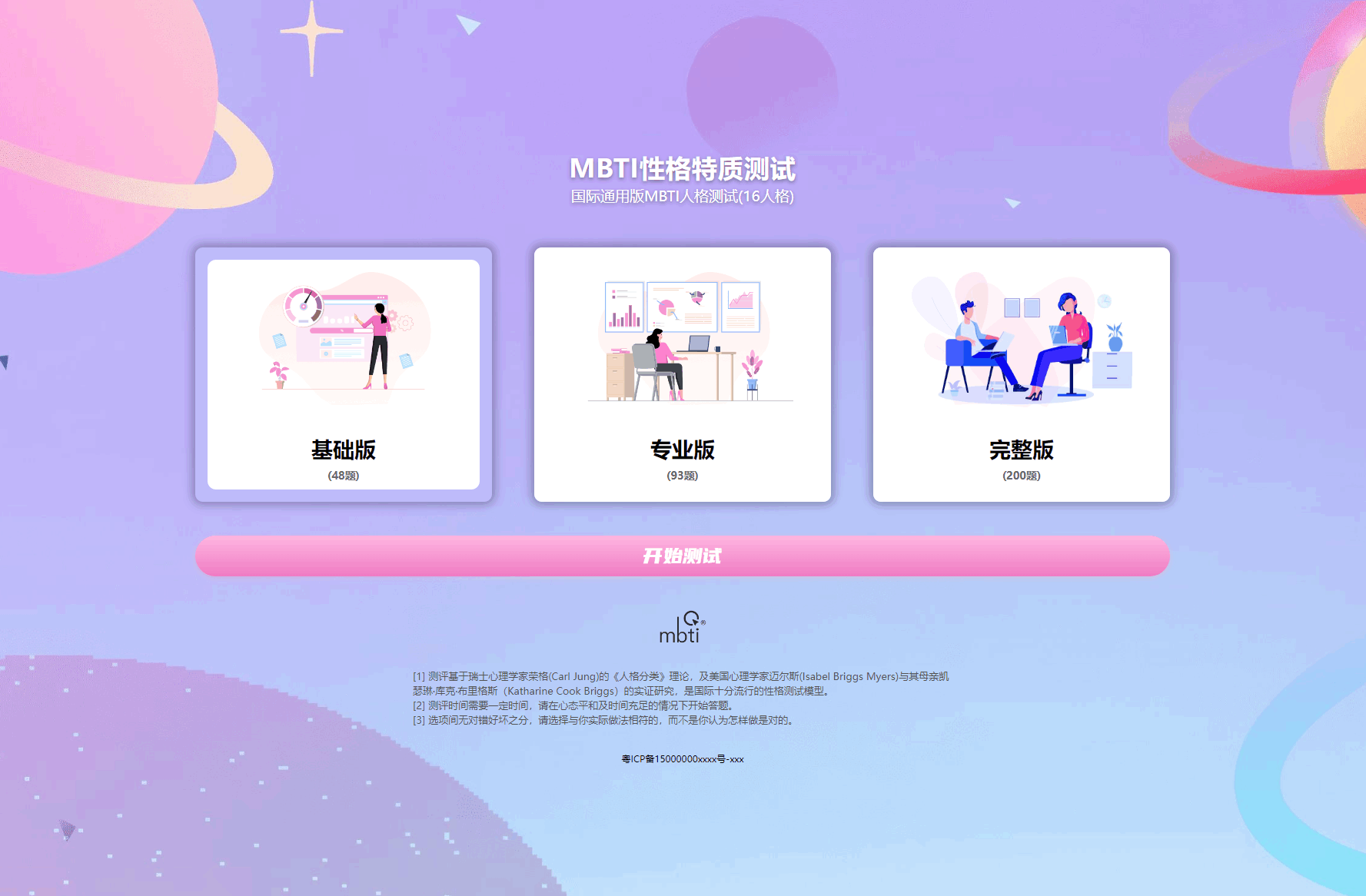 MBTI十六型人格职业性格测试源码完整版 亲测源码-吾爱自习网