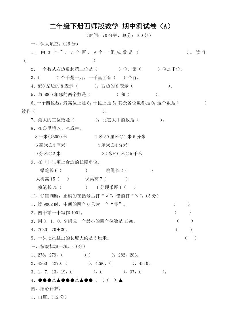 二下西师版数学期中考试试卷-3-吾爱自习网