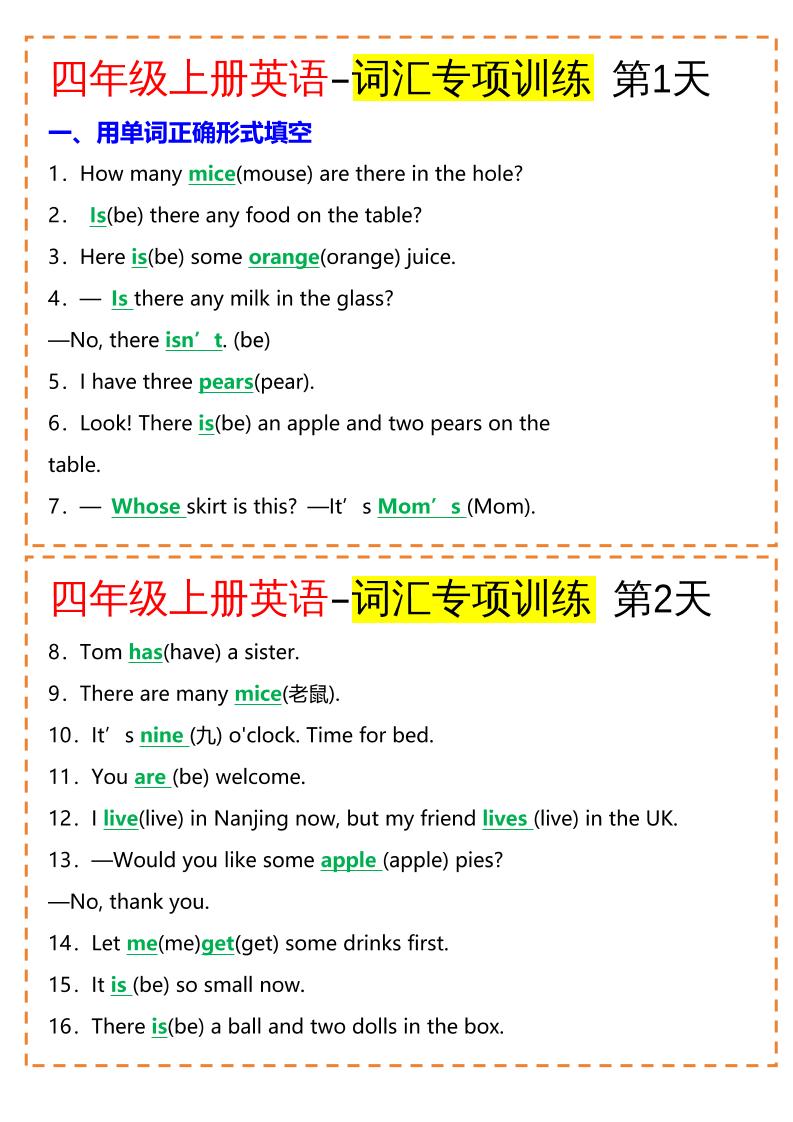 四年级英语上册-词汇专项训练（空白+答案）-吾爱自习网