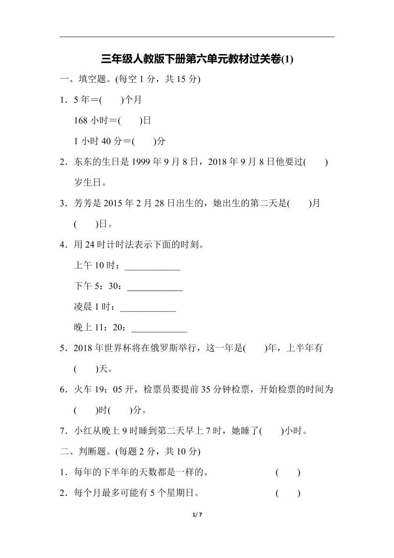 三下人教版数学第六单元教材过关卷-3-吾爱自习网