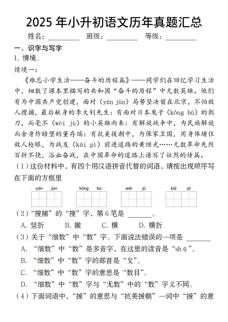 小升初语文【2025年历年真题汇总】-吾爱自习网