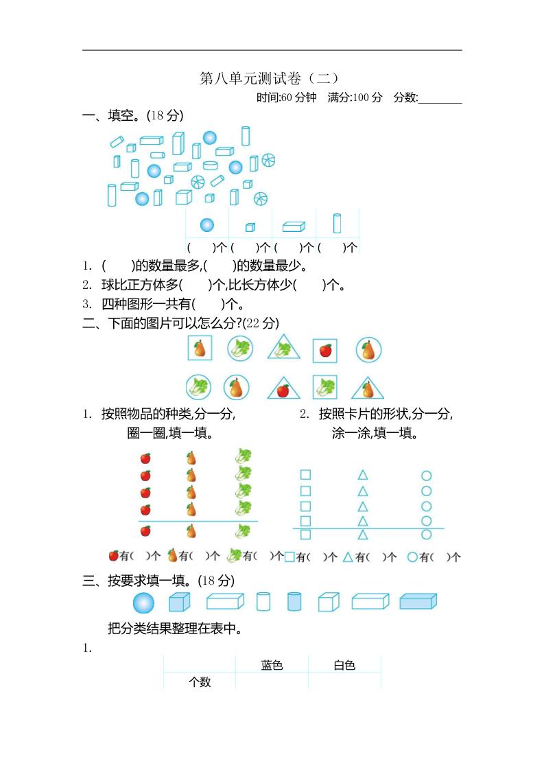 二下苏教版数学第八单元测试卷-1-吾爱自习网