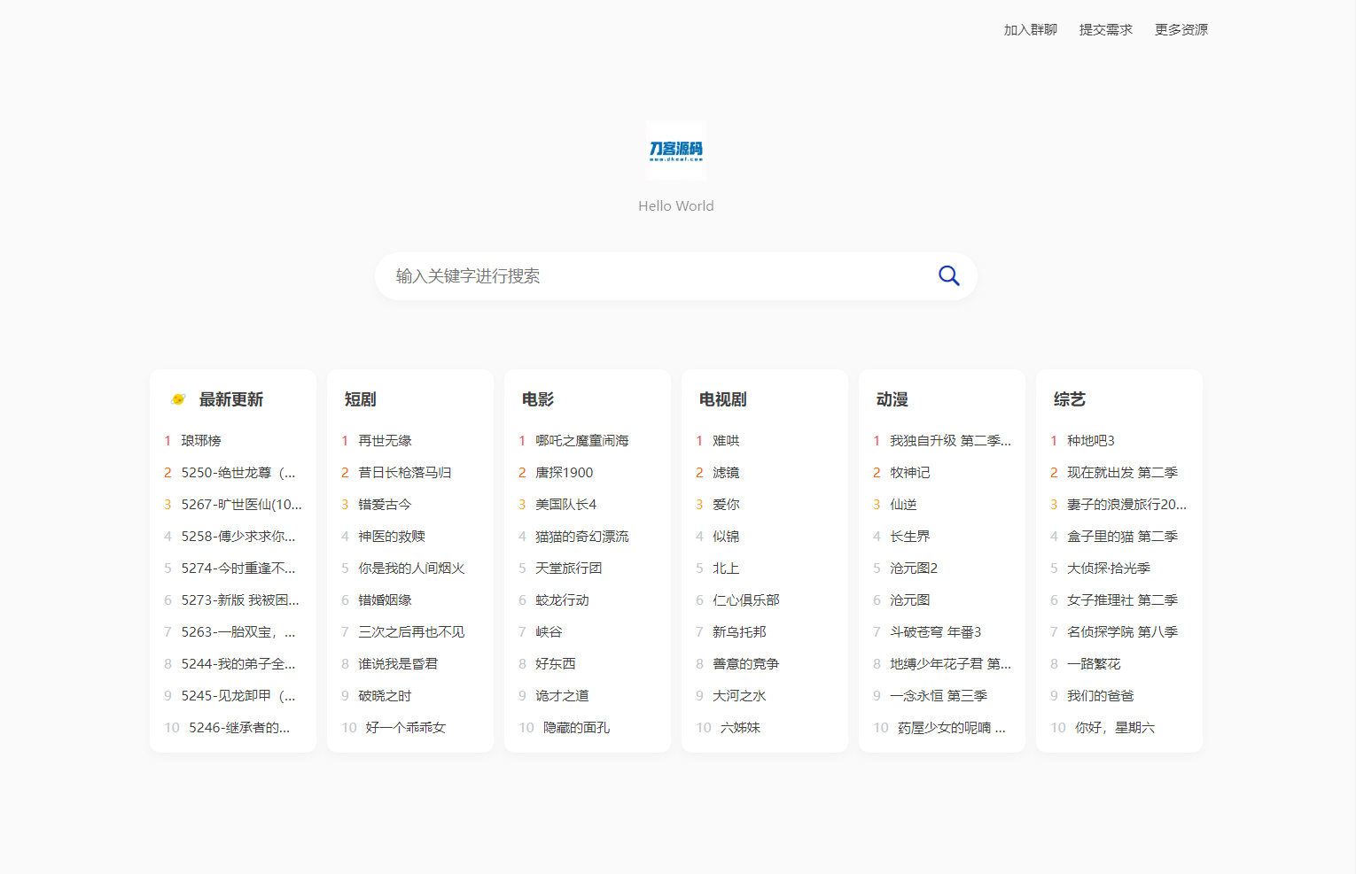 全新短剧影视云盘资源搜索引擎系统源码 亲测-吾爱自习网