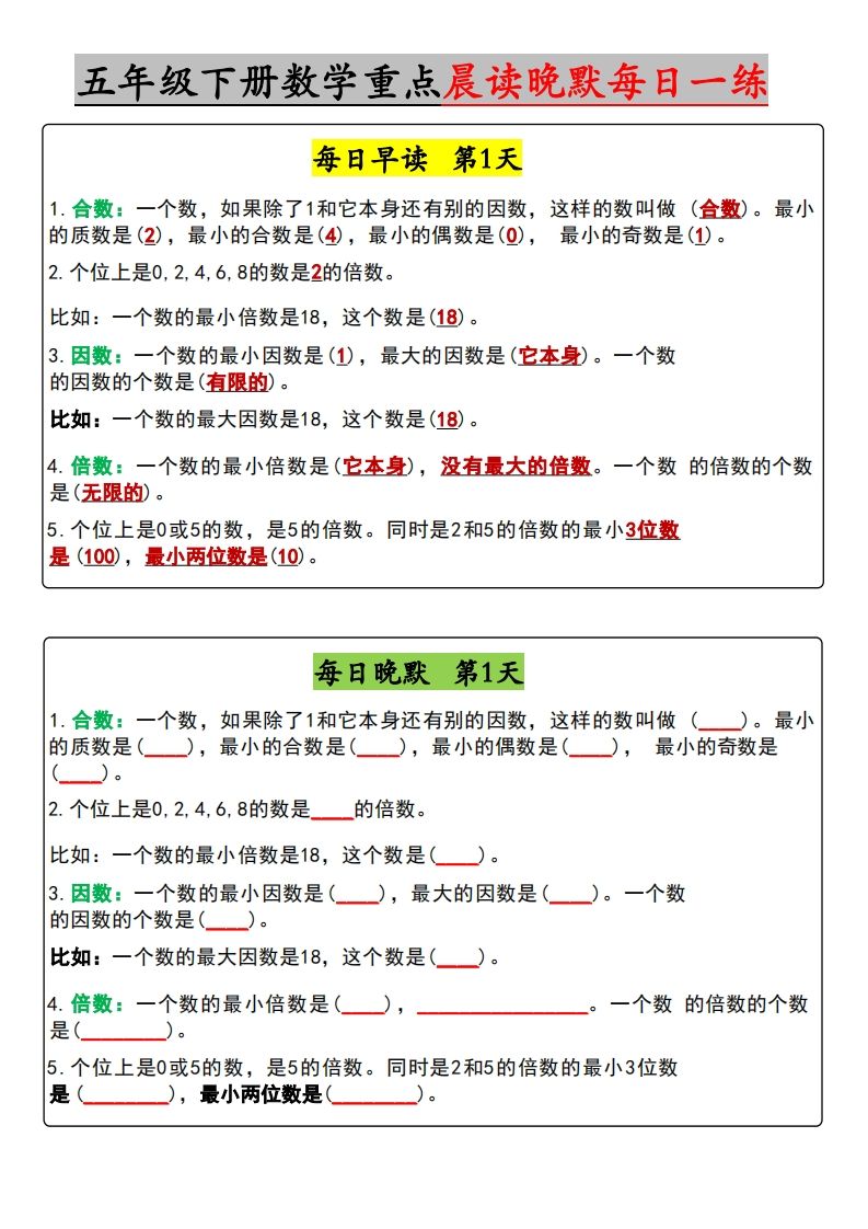 五年级下册数学早读晚默（含答案）-吾爱自习网