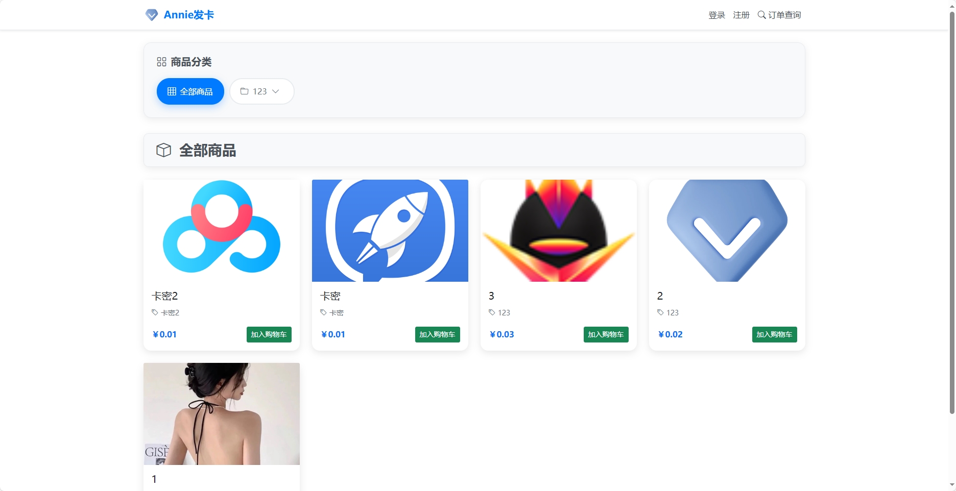 Annie简约发卡系统 1.0开源版-吾爱自习网