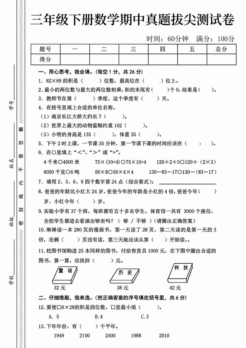 三下人教版数学【25春-期中测试卷（5套）】-吾爱自习网
